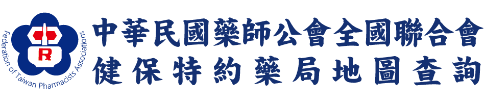 中華民國藥師公會全國聯合會 - 藥事照護地圖